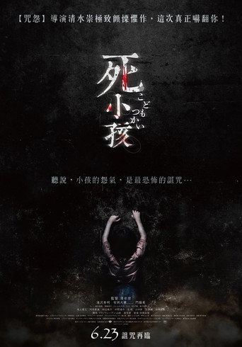 童使海报