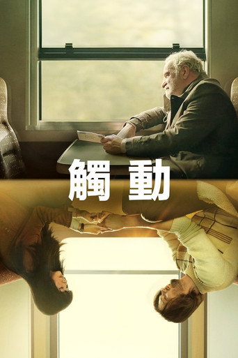 碰触海报