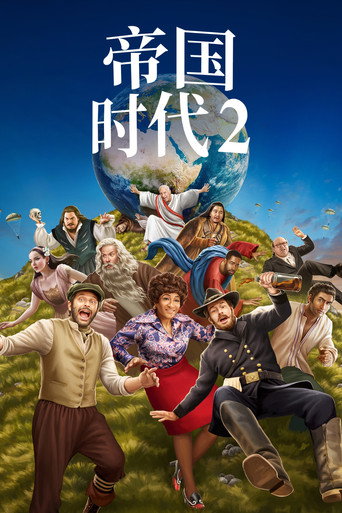 帝国时代2海报