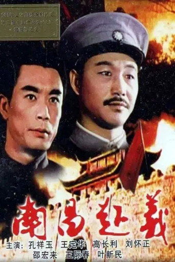 南昌起义海报