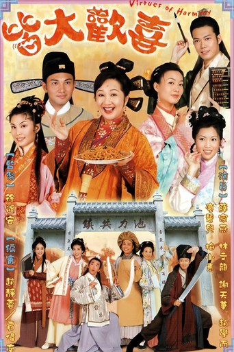 皆大欢喜海报