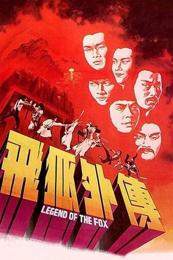 飞狐外传海报
