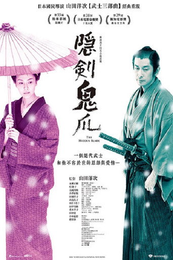 隐剑鬼爪海报