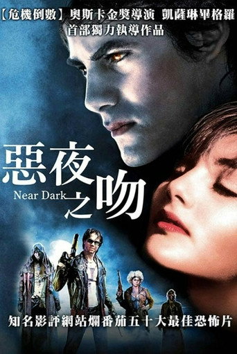 血尸夜海报