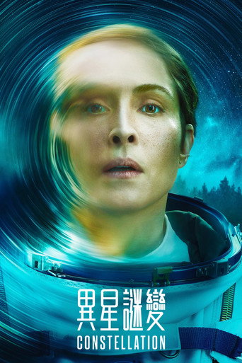 异星谜变海报