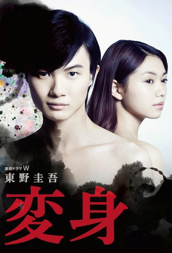 变身海报
