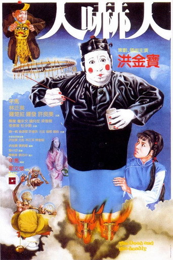 人吓人海报