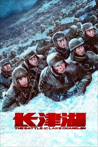 长津湖海报