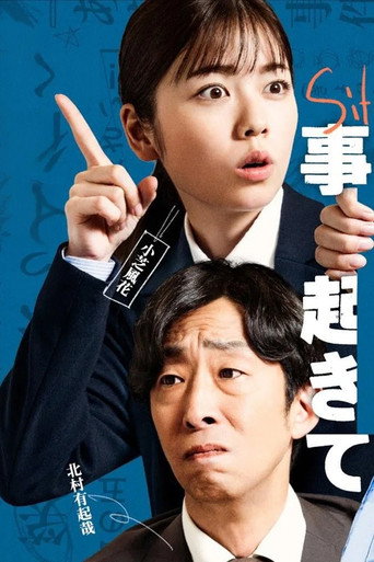 事件、在那周围发生 第 2 季海报