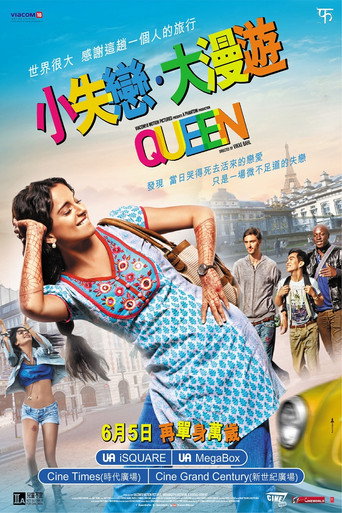 女王旅途海报