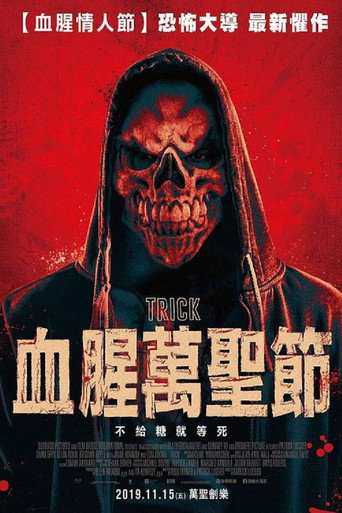 惊悚诡计海报