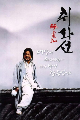 醉画仙海报