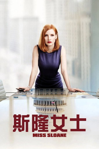 斯隆女士海报