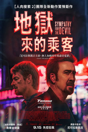 同情恶魔海报