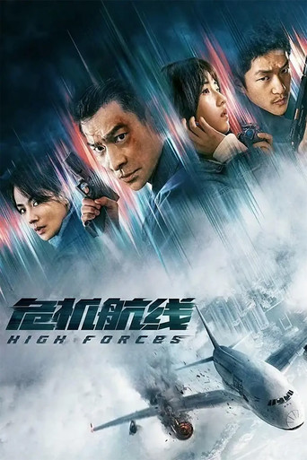 危机航线海报