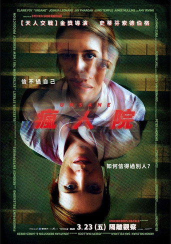 失心病狂海报