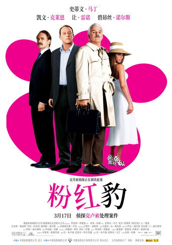 粉红豹海报
