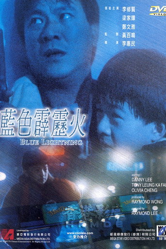 蓝色霹雳火海报