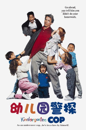幼儿园警探海报