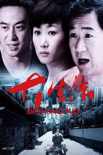 大生活海报