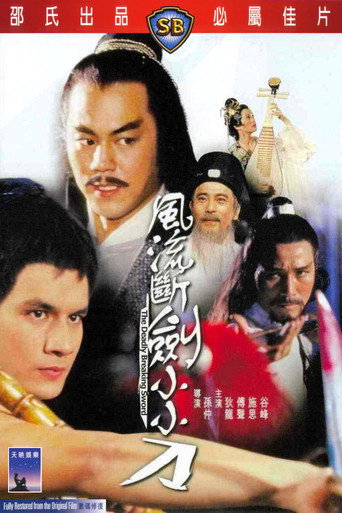 风流断剑小小刀海报