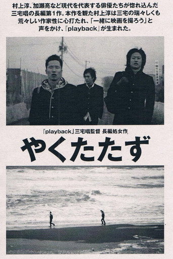 无用的人海报