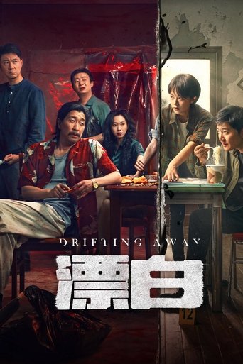 漂白海报