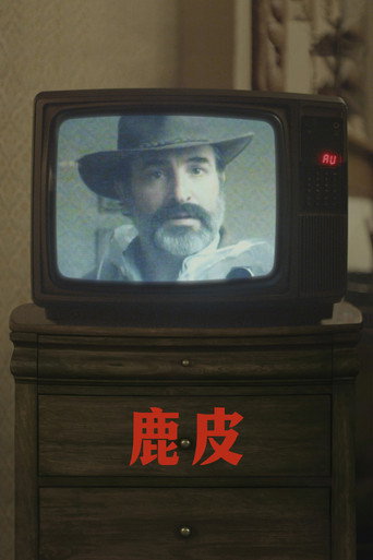 鹿皮海报