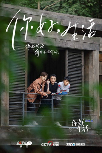你好生活 第 1 季海报