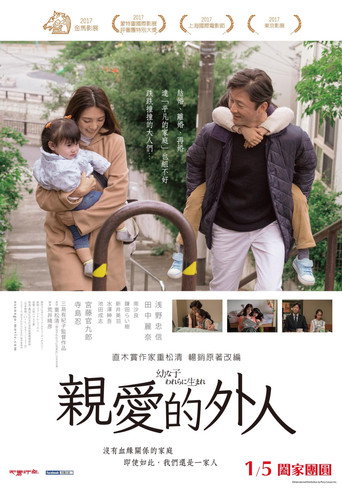 生在幼子海报