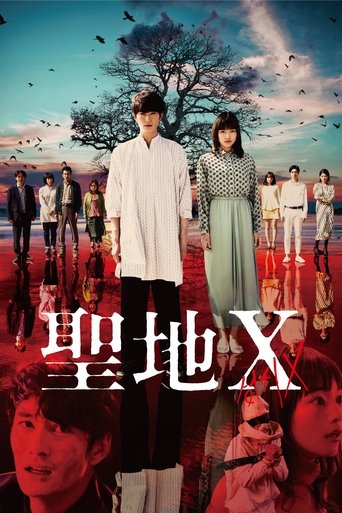 圣地X海报