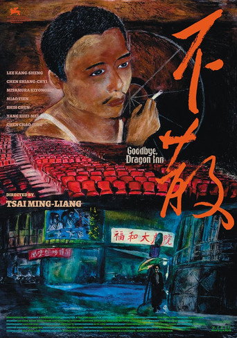 不散海报