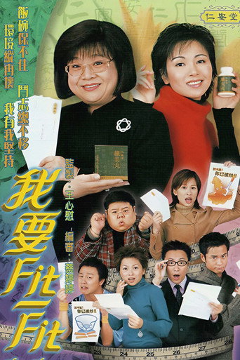 我要Fit-Fit海报