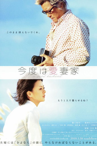 爱妻家海报