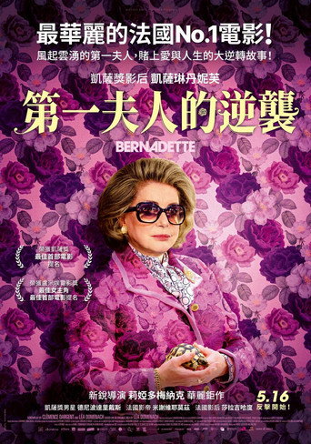贝尔纳黛特海报