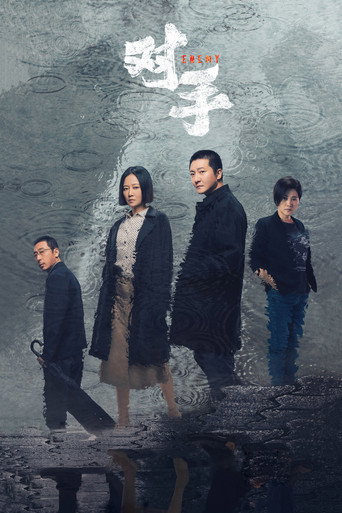 对手海报