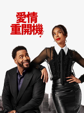 关系的目标海报