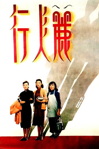 丽人行海报