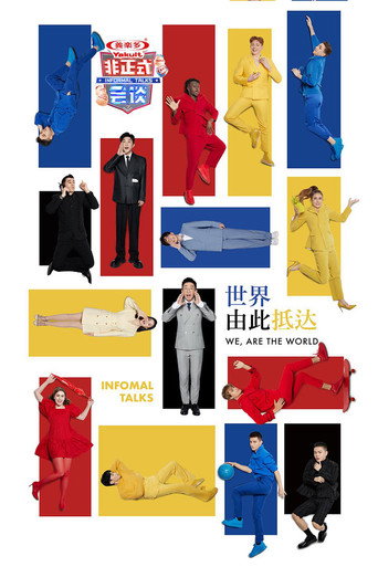 非正式会谈 第 7 季海报