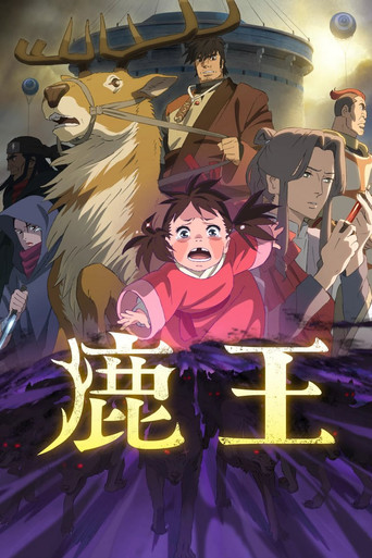 鹿王海报