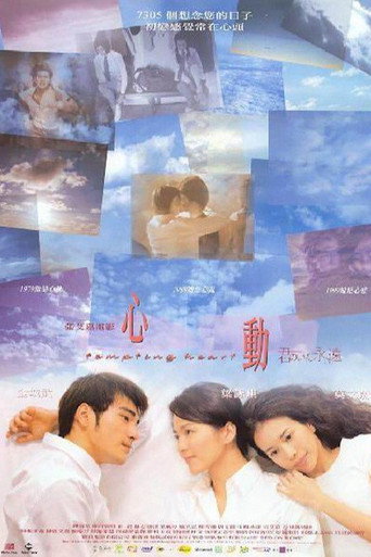 心动海报