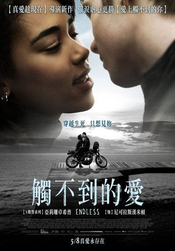 藕断丝连海报