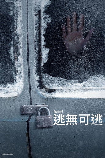 无处可逃海报