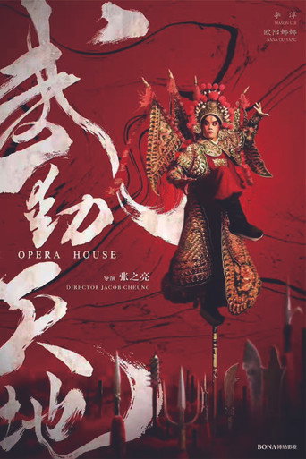 武动天地海报