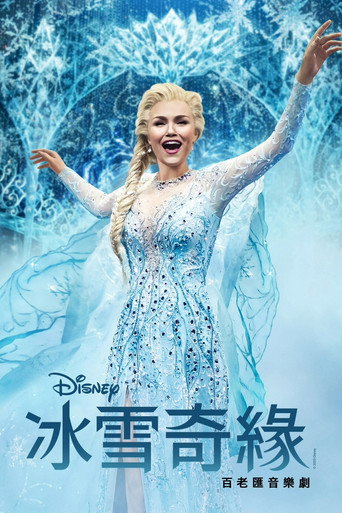 冰雪奇缘：百老汇音乐剧海报