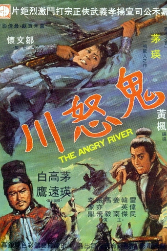 鬼怒川海报