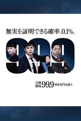 99.9 刑事专业律师 第 1 季海报