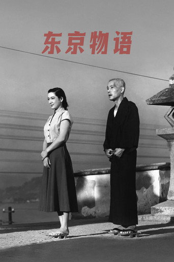东京物语海报