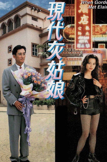现代灰姑娘海报