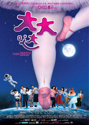 大大哒海报